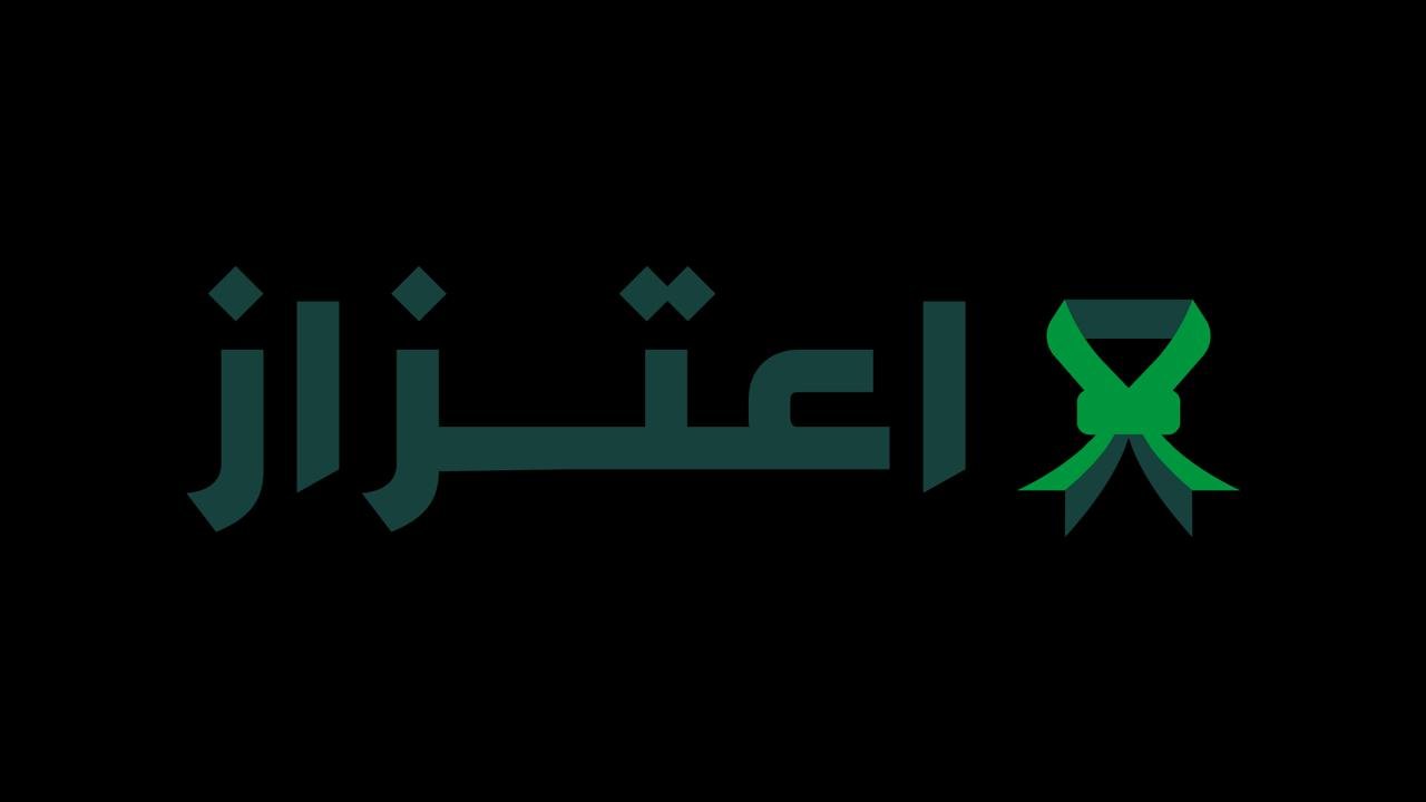 اعتزاز